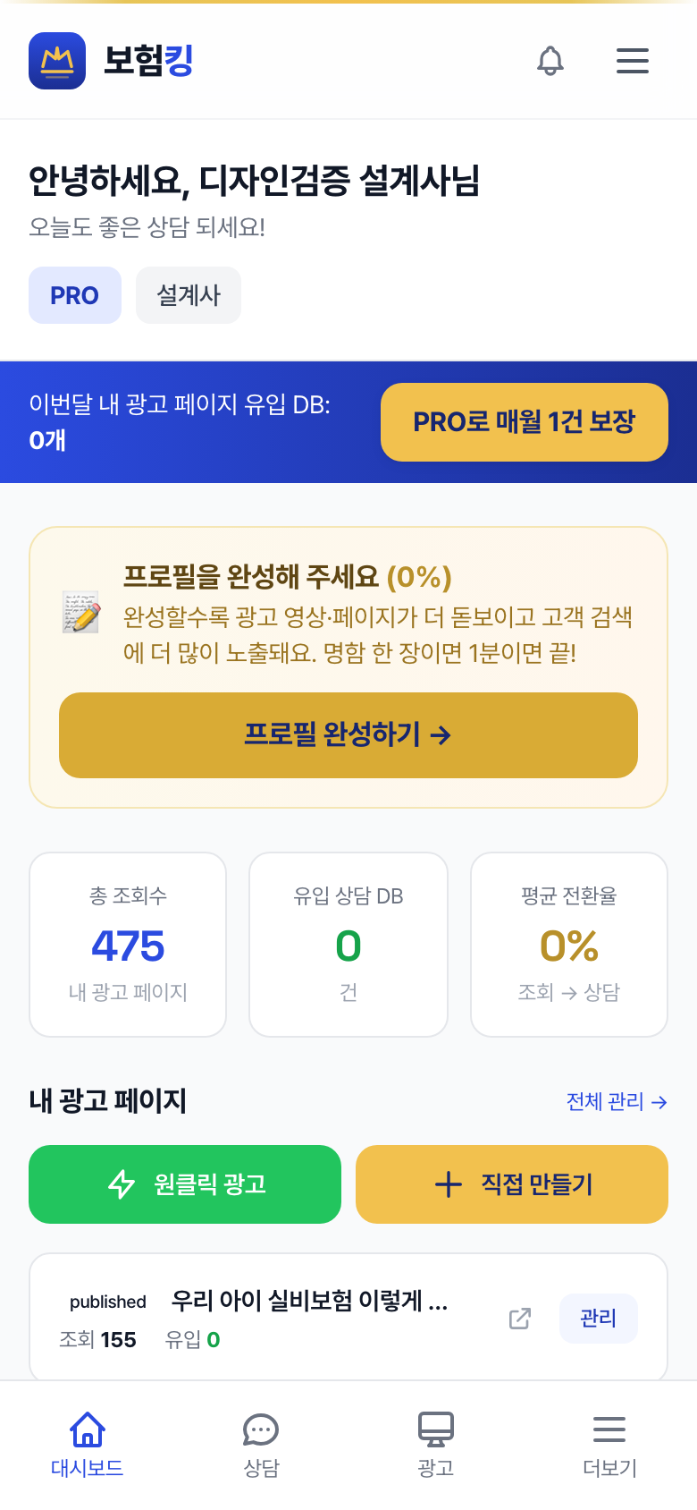 홈 대시보드 화면
