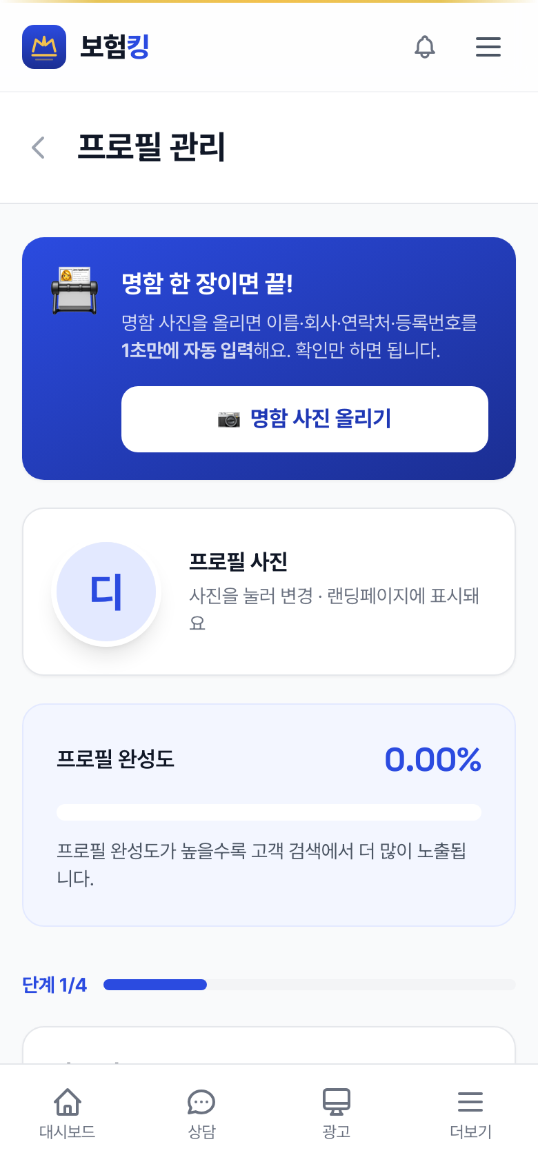 프로필 관리 · 명함 OCR 화면