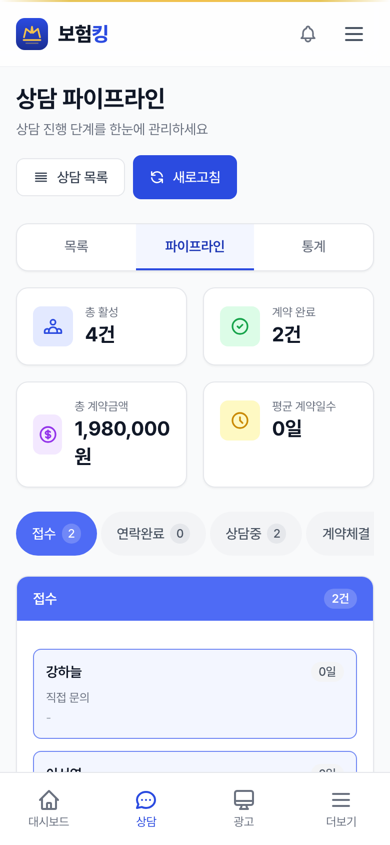 상담 파이프라인 화면